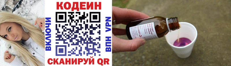 Кодеин Purple Drank  Славск 